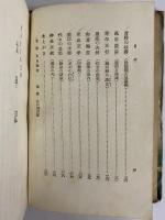 太平記　青少年日本文学　（三島由紀夫旧蔵）
