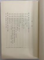 林野入会権の研究　（三島由紀夫旧蔵）