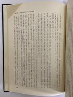 林野入会権の研究　（三島由紀夫旧蔵）