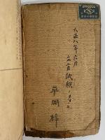日本六法全書　（三島由紀夫旧蔵）