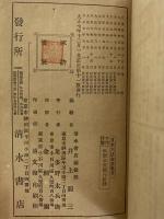 日本六法全書　（三島由紀夫旧蔵）