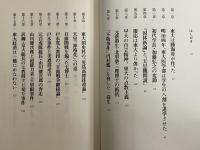 天皇と東大　大日本帝国の生と死　上・下