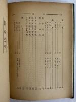 実力完成　文学事典　（三島由紀夫旧蔵）