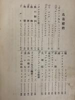 近代文藝十二講　（三島由紀夫旧蔵）
