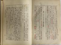 近代文藝十二講　（三島由紀夫旧蔵）