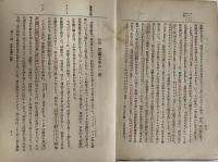 近代文藝十二講　（三島由紀夫旧蔵）