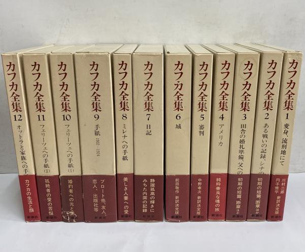 【お年玉セール特価】 カフカ全集 1902-1924』｜本 第9巻『手紙 文学・小説