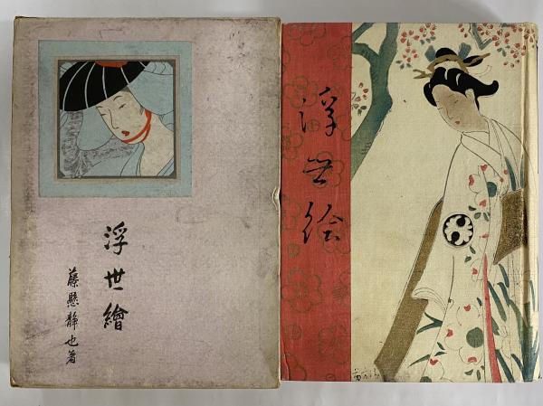 李退渓と敬の哲学(高橋進) / 三茶書房 / 古本、中古本、古書籍の