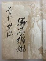塚本邦雄全集