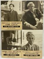小林秀雄全集