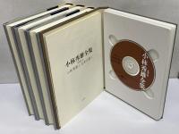 小林秀雄全集