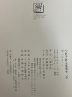 小林秀雄全集