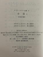 ロマン・ロラン全集