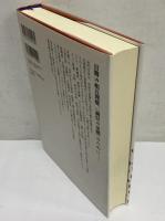 日本近現代知識人・文学者の韓国認識