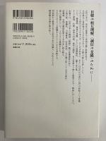 日本近現代知識人・文学者の韓国認識