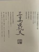 三島由紀夫全集