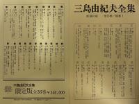 三島由紀夫全集