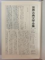 老子　荘子　（世界古典文学全集　第17巻）