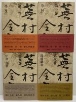 蕪村全集