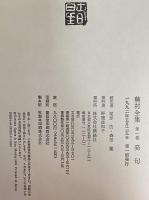 蕪村全集