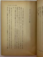 評論集　狩と獲物