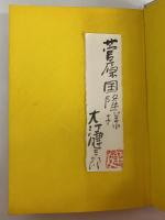死者の奢り