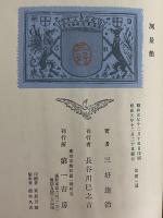 詩集　測量船