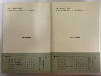 セネカ　悲劇集1・2　（西洋古典叢書　ラテン古典篇001・002）