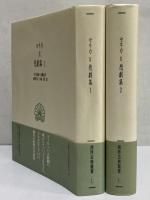 セネカ　悲劇集1・2　（西洋古典叢書　ラテン古典篇001・002）
