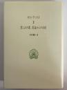 悲しみの歌/黒海からの手紙　（西洋古典叢書　ラテン古典篇004）