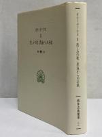 悲しみの歌/黒海からの手紙　（西洋古典叢書　ラテン古典篇004）