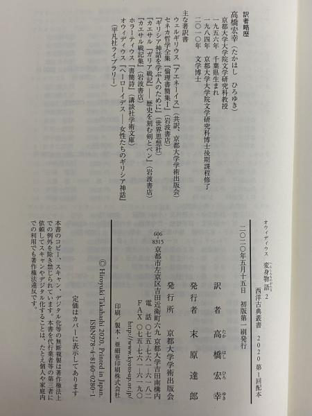 変身物語1・2 （西洋古典叢書 ラテン古典篇030・032