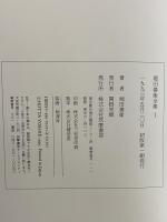 堀田善衛全集