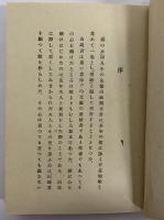 挽歌　山崎剛平第一歌集