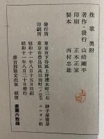 挽歌　山崎剛平第一歌集