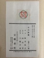年年歳歳