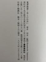 蒐書散書　本との出会い
