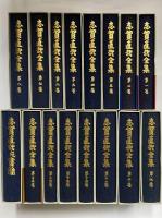 志賀直哉全集