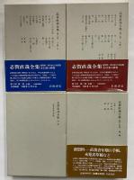 志賀直哉全集