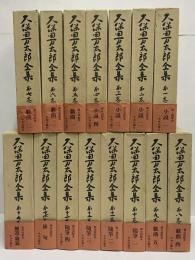 久保田万太郎全集