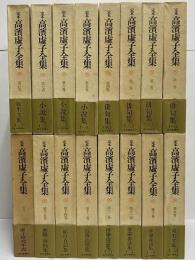 定本　高浜虚子全集