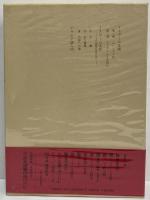 井筒俊彦著作集　2　イスラーム文化