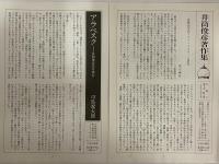 井筒俊彦著作集　2　イスラーム文化