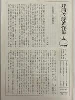 井筒俊彦著作集　4　意味の構造