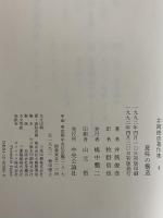 井筒俊彦著作集　4　意味の構造