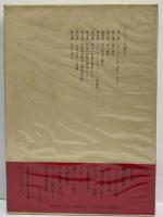 井筒俊彦著作集　8　コーランを読む