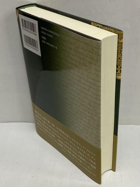 歴史 イストリア(ニキフォロス＝ヴリエニオス) / 古本、中古本、古書籍