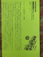 悪魔の陽の下に　（世界幻想文学大系 11）