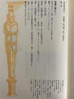 悪魔の陽の下に　（世界幻想文学大系 11）