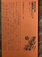 万霊節の夜　（世界幻想文学大系 14）
